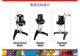 旋轉粘度計和布氏粘度計有何區(qū)別？