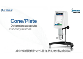 博勒飛粘度計(jì)轉(zhuǎn)子和轉(zhuǎn)速的選擇