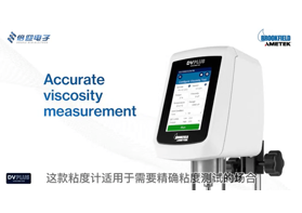 brookfield粘度儀：精確測(cè)量液體粘度的利器