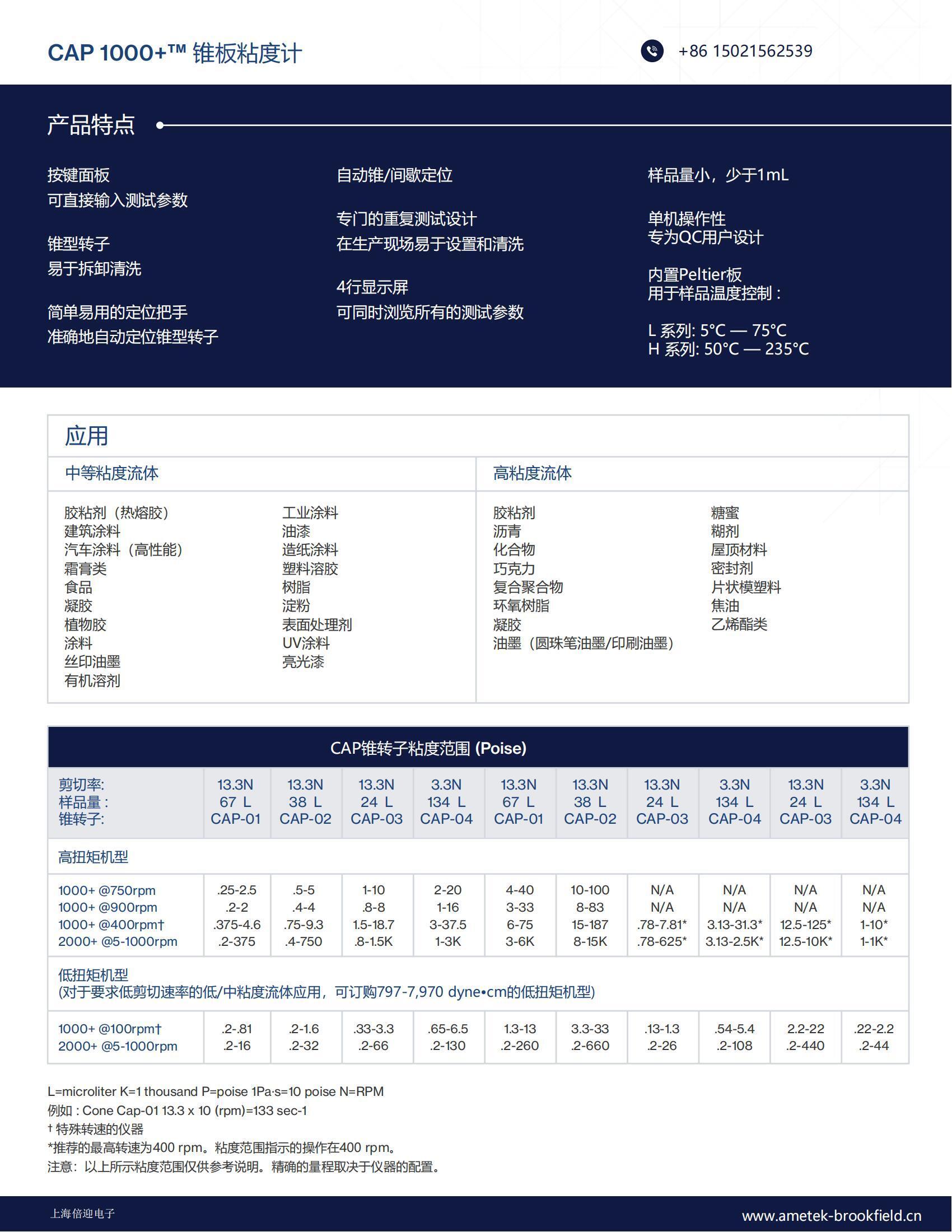 博勒飛錐板粘度計(jì)CAP1000中文介紹_01