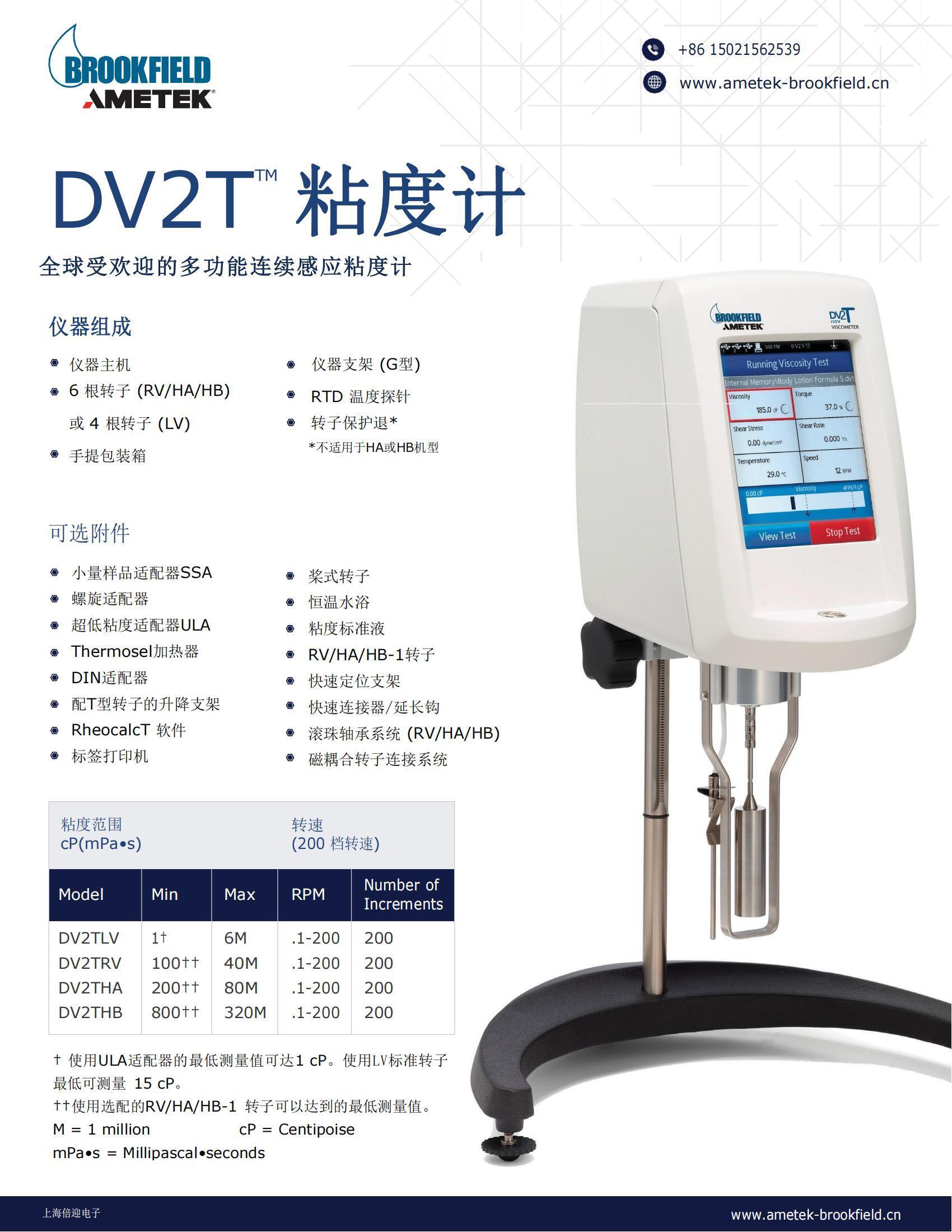 博勒飛粘度計DV2T產品介紹_00