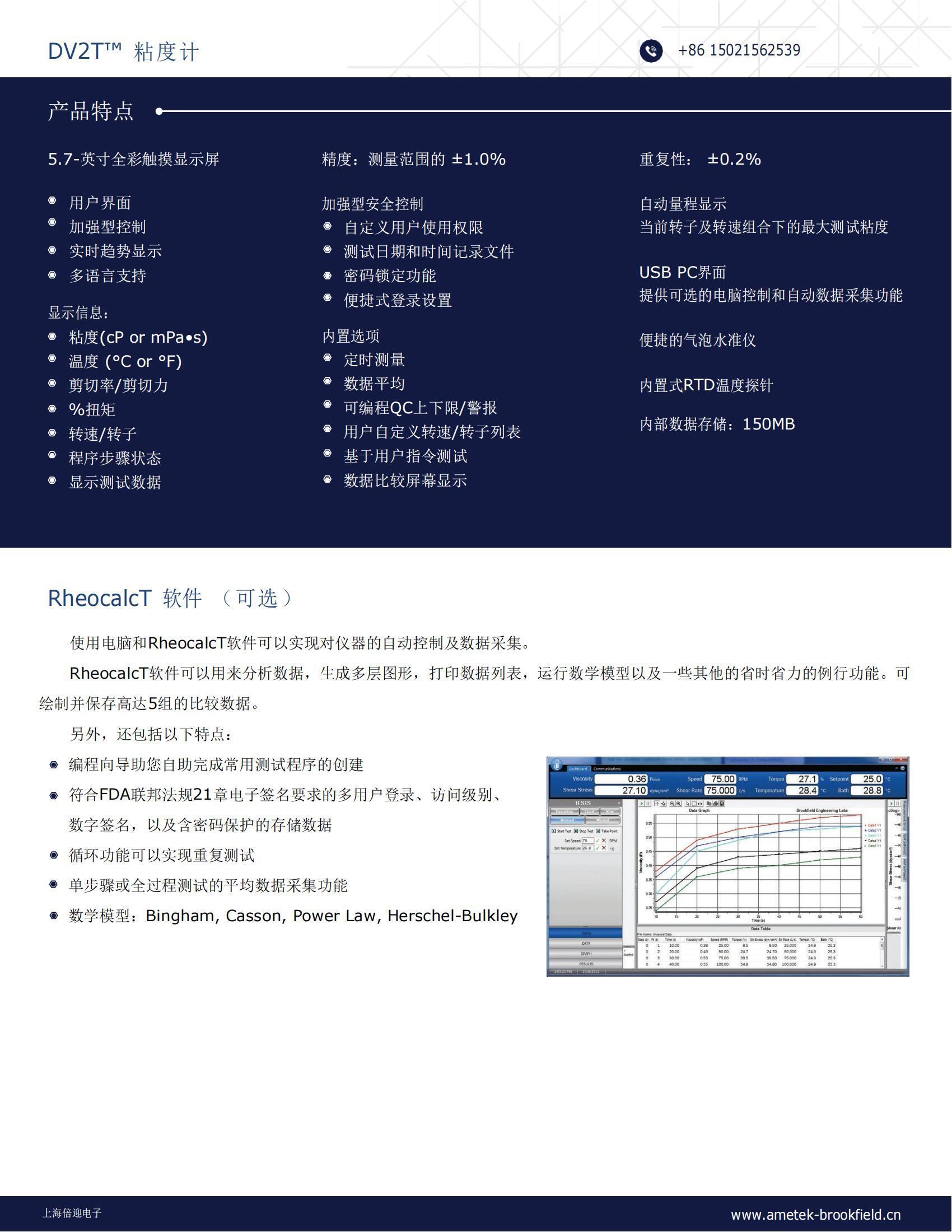 博勒飛粘度計DV2T產品介紹_01