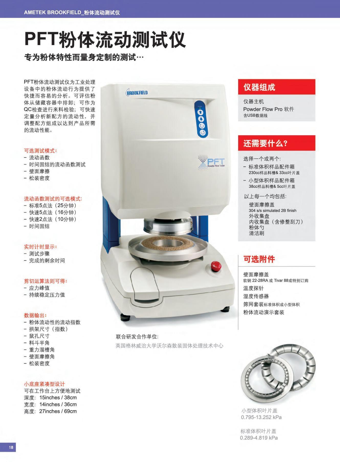 2020PFT粉體儀_03 2020PFT粉體儀_03