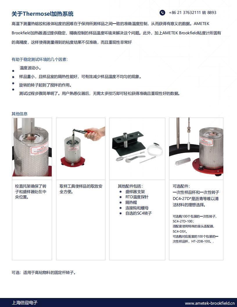 Thermosel 加熱系統(tǒng)樣冊(cè)-CN_02