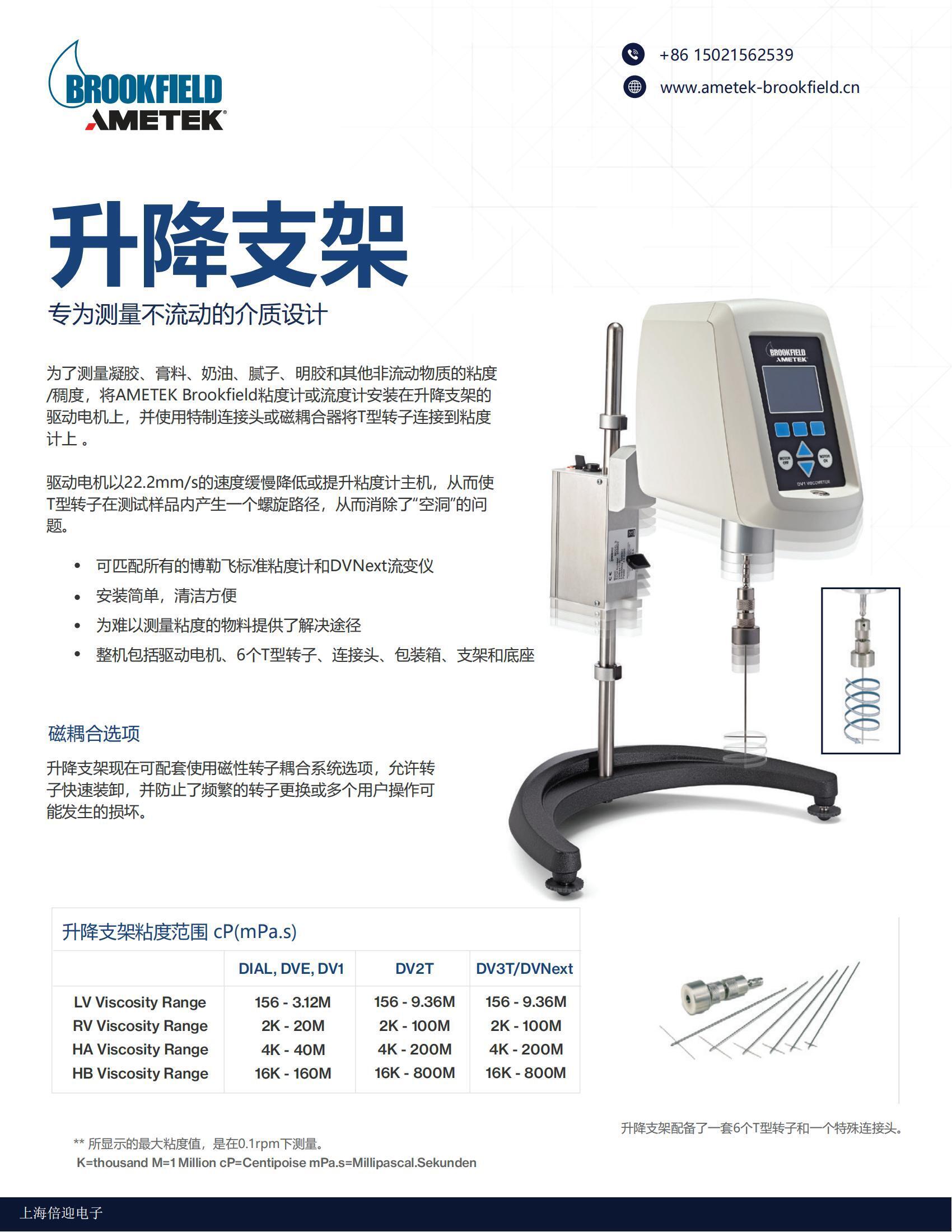 博勒飛升降支架 博勒飛升降支架